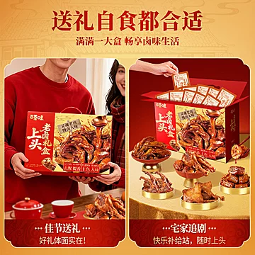 百草味老卤鸭货礼盒818g/28包全肉卤香[20元优惠券]-寻折猪