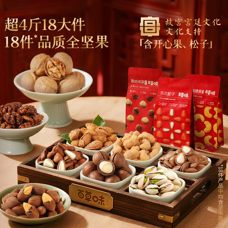 百草味坚果礼盒2100g干果大礼包每日坚果零食送长辈健康年货好礼,淘宝优惠券,粉丝福利购,淘宝优惠卷