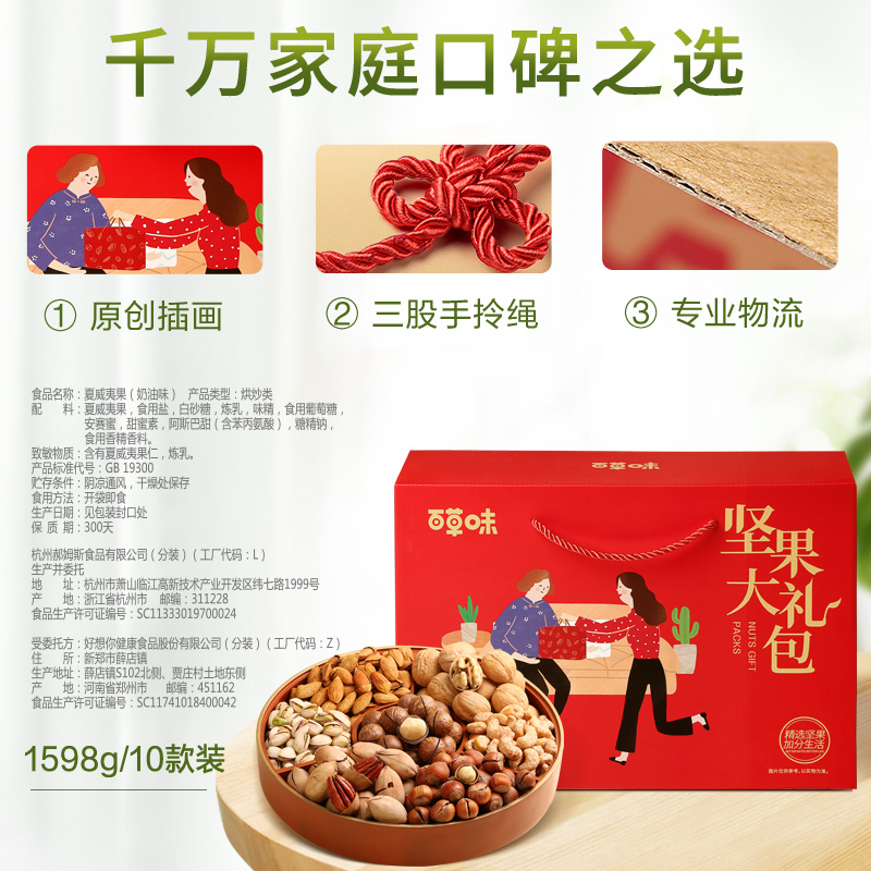 百草味旗舰店【百草味-全坚果礼包1598g/10袋】每日坚果零食一整箱礼盒装送礼1