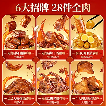 百草味老卤鸭货礼盒818g/28包全肉卤香[20元优惠券]-寻折猪