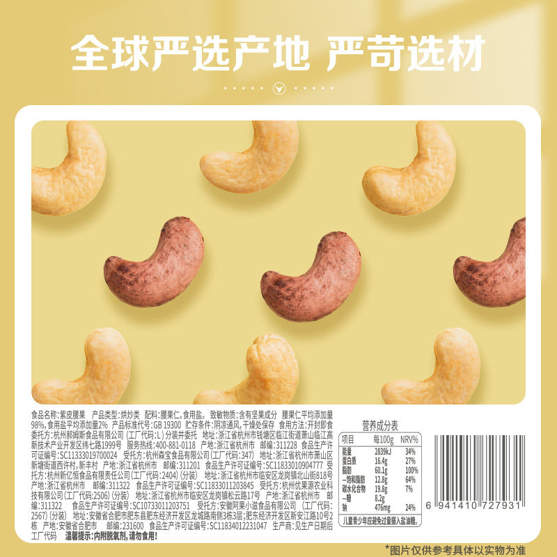 百草味紫皮腰果仁大颗粒500g越南带皮盐焗腰果休闲零食坚果食品