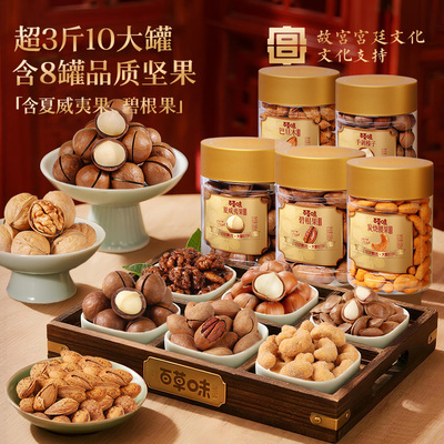 坚果高档罐装礼盒1620g