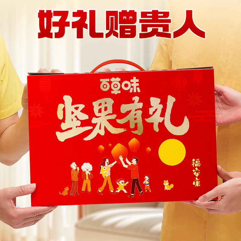 百草味坚果礼盒1810g干果大礼包混合整箱零食送礼每日坚果食品