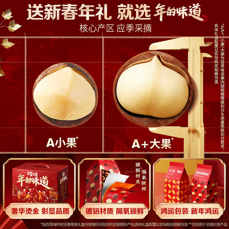 百草味坚果礼盒2258g坚果大礼包混合干果零食休闲食品送礼送长辈