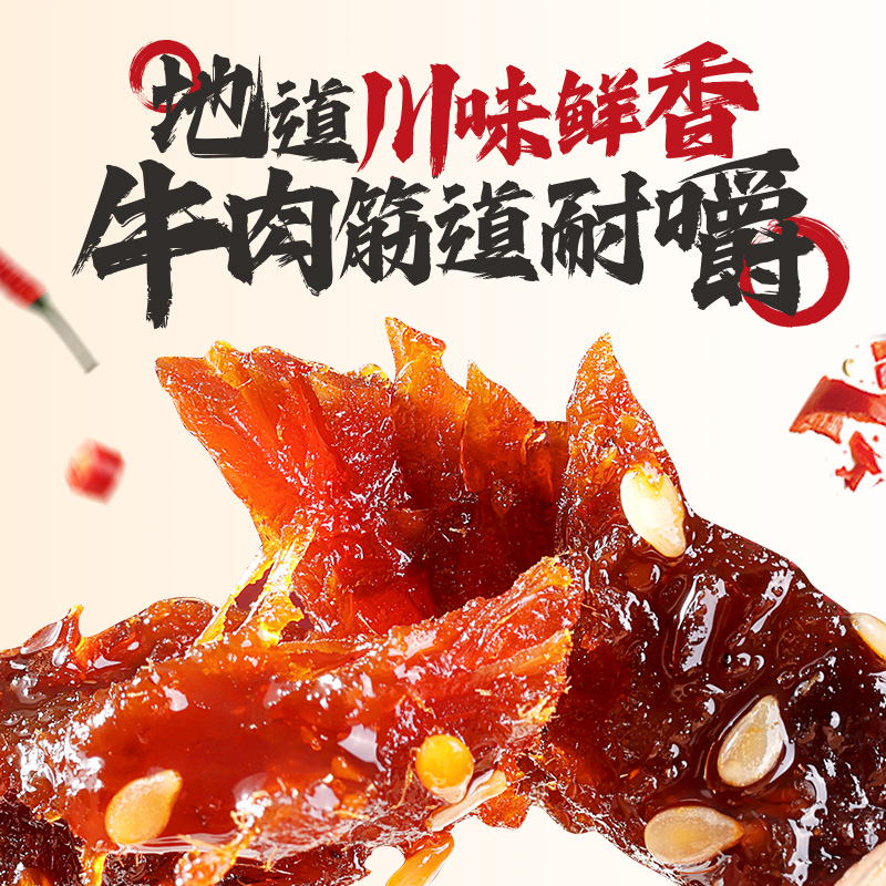 百草味蜀香麻辣牛肉100gx4袋网红牛肉即食零食熟食辣味解馋追剧