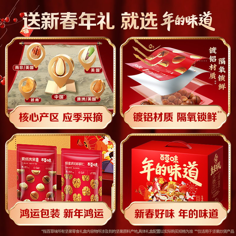 百草味坚果大礼包1508g混合干果礼盒每日坚果零食送长辈年货礼