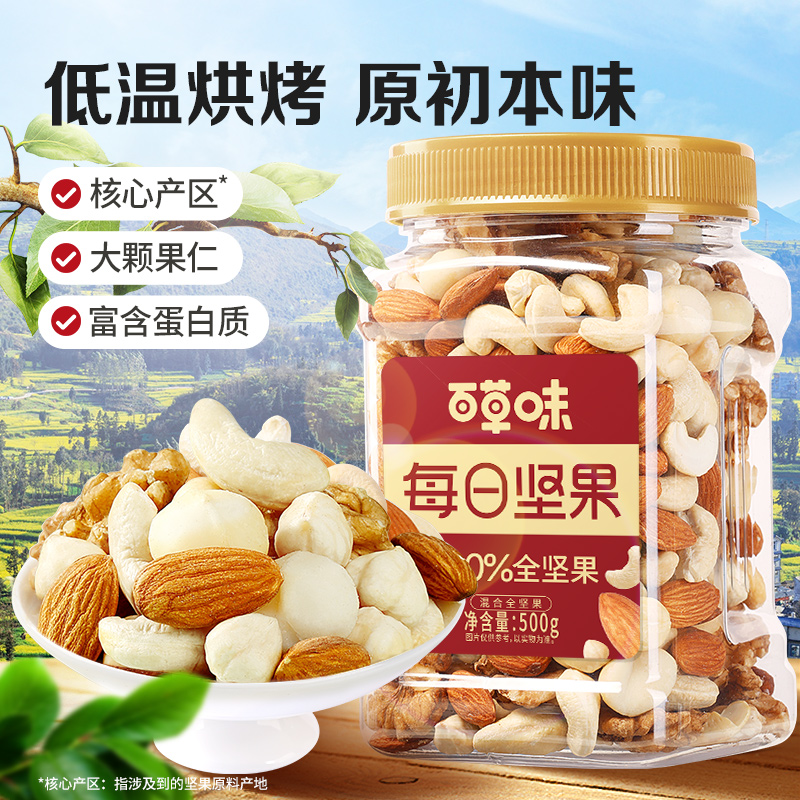 百草味每日坚果混合果仁罐装500g休闲零食混合干果仁大礼包小吃 - 图2