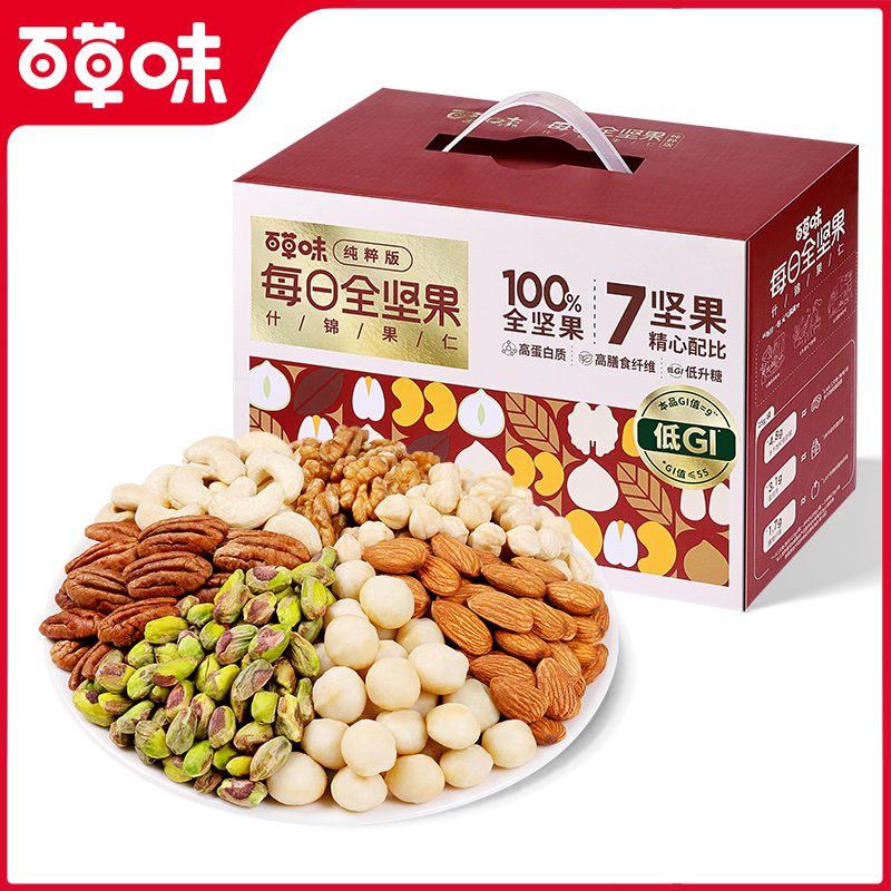 百草味7种纯坚果每日坚果750g低GI混合全坚果仁孕妇健康零食送礼