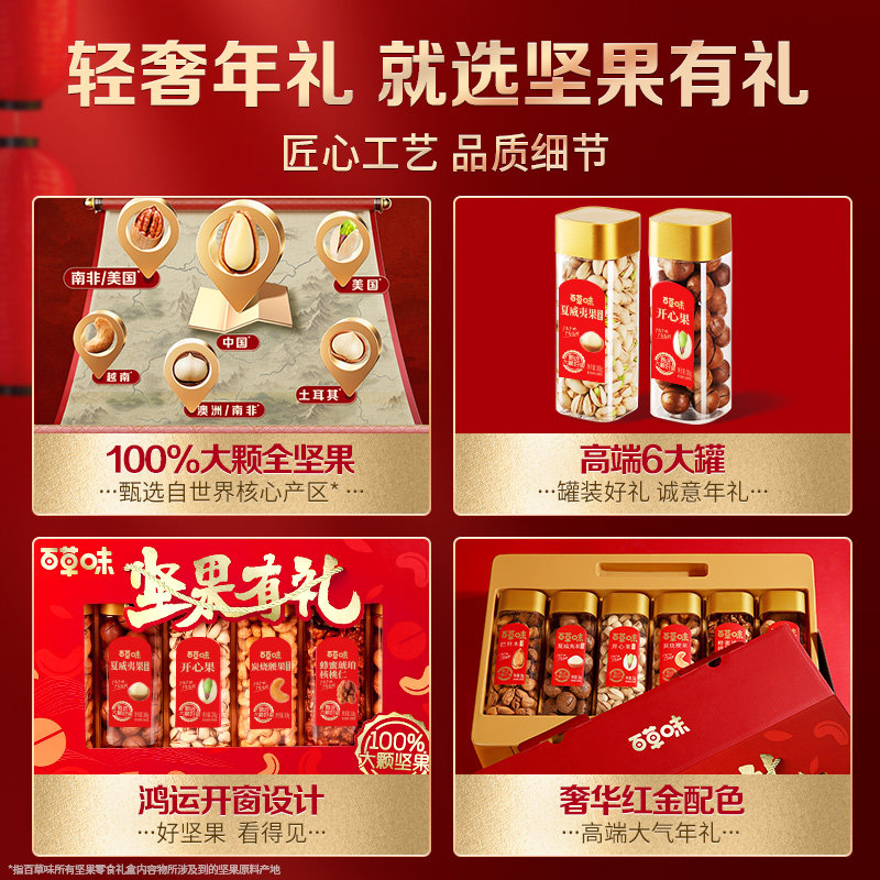  百草味坚果礼盒