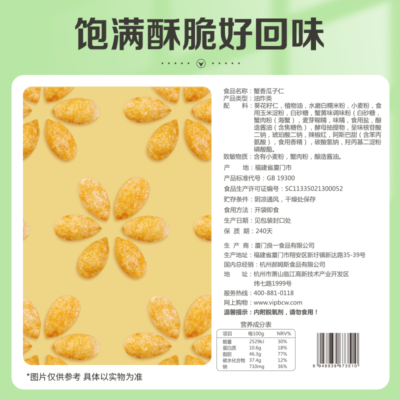 【百草味-蟹香瓜子仁100gx2袋】零食炒货特产葵花籽仁休闲食品-图1