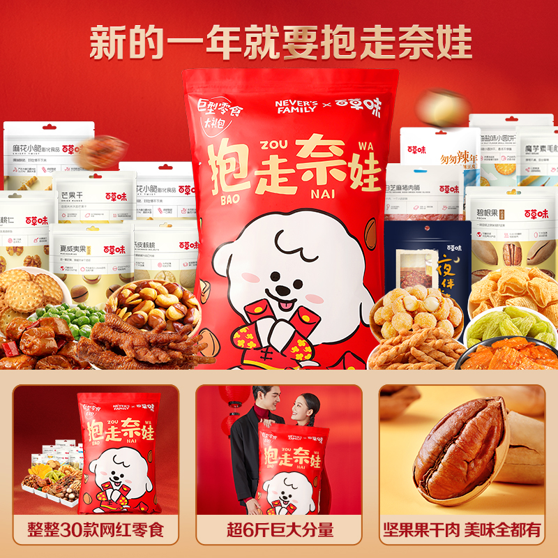 百草味旗舰店百草味&奈娃定制联名-巨型零食大礼包网红休闲小吃春节年货送礼2