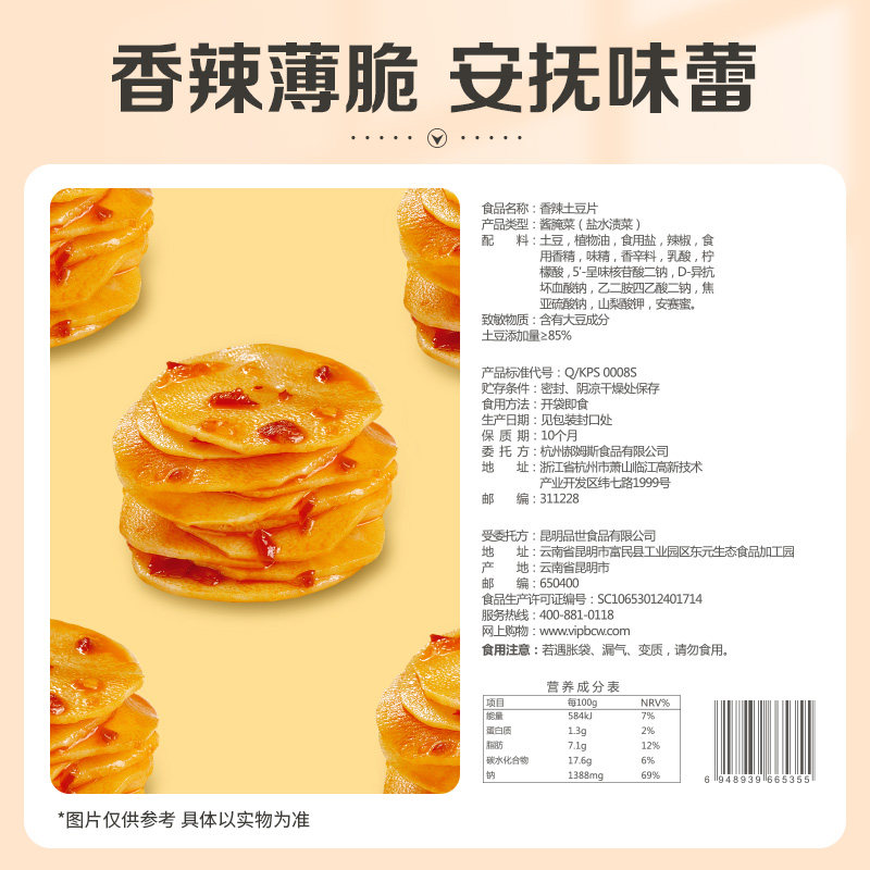 百草味香辣土豆片210gx2袋即食蔬菜休闲麻辣素食特产零食,淘宝优惠券,粉丝福利购,淘宝优惠卷