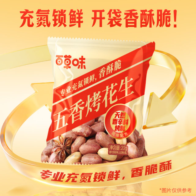Herb-flavored spiced roasted peanuts, crispy snacks, nuts, roasted seeds and nuts, afternoon tea snacks, dried fruits as snacks