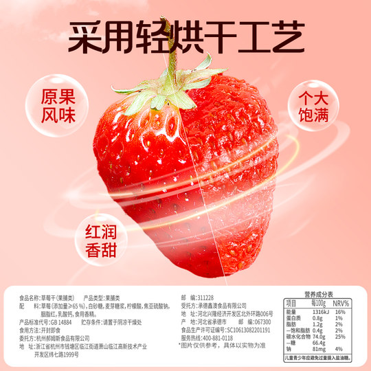 Baicao flavor dried strawberries 258g dried yellow peaches and dried red apricots