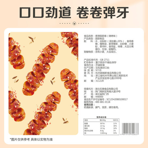 【59元任选10件】百草味香弹面筋卷135g辣条味豆干麻辣小吃小零食 - 图2