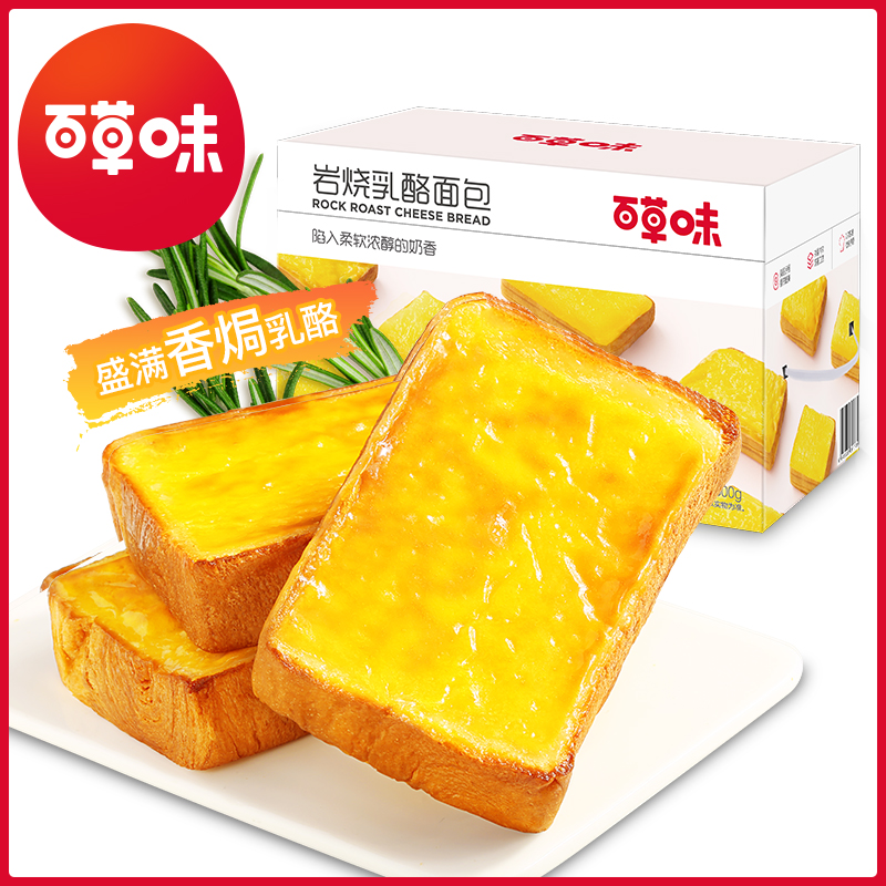 百草味旗舰店【百草味-岩烧乳酪吐司面包600g】营养早餐奶酪蛋糕整箱手撕0