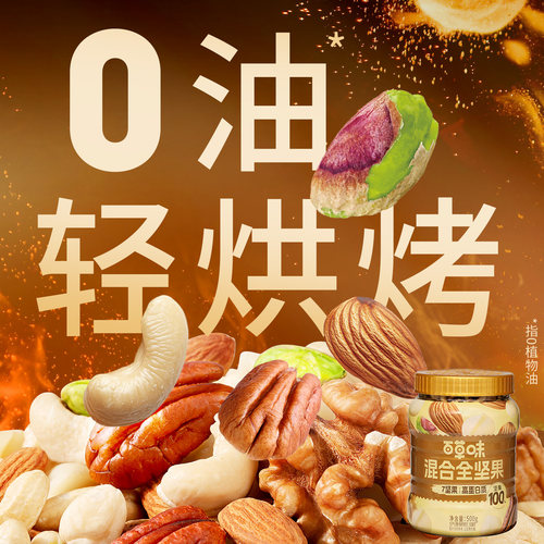 百草味每日坚果7种纯坚果500gx2罐装混合果仁坚果 - 图3