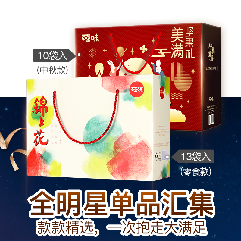 每日坚果网红零食组合一整箱礼盒送礼 1558g 坚果大礼包 百草味 每日坚果网红零食组合一整箱礼盒送礼 1558g 坚果大礼包 百草味