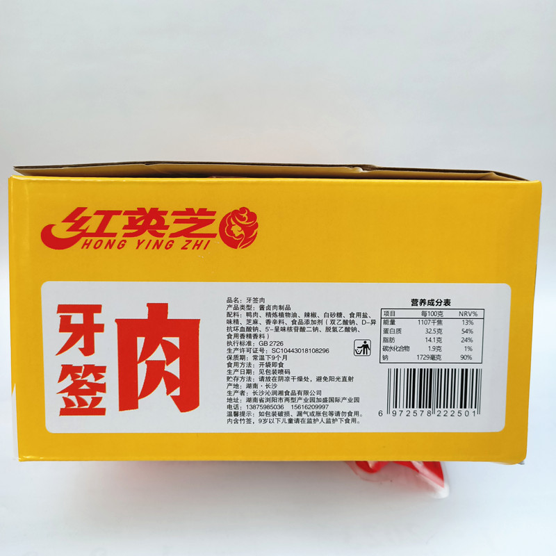 红英芝牙签肉16g 酱卤肉制品 鸭肉类零食小吃即食休闲食品馋馋香 - 图3