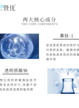 暨优寡肽舒护面膜