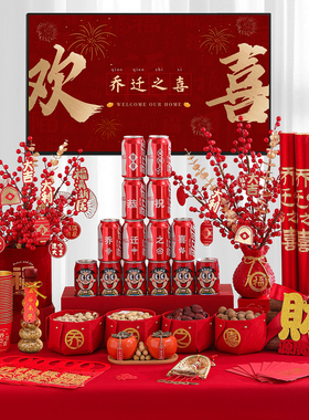 乔迁之喜入宅礼物全套布置装饰