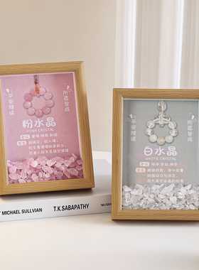 天然矿物水晶创意祝福相框小礼物