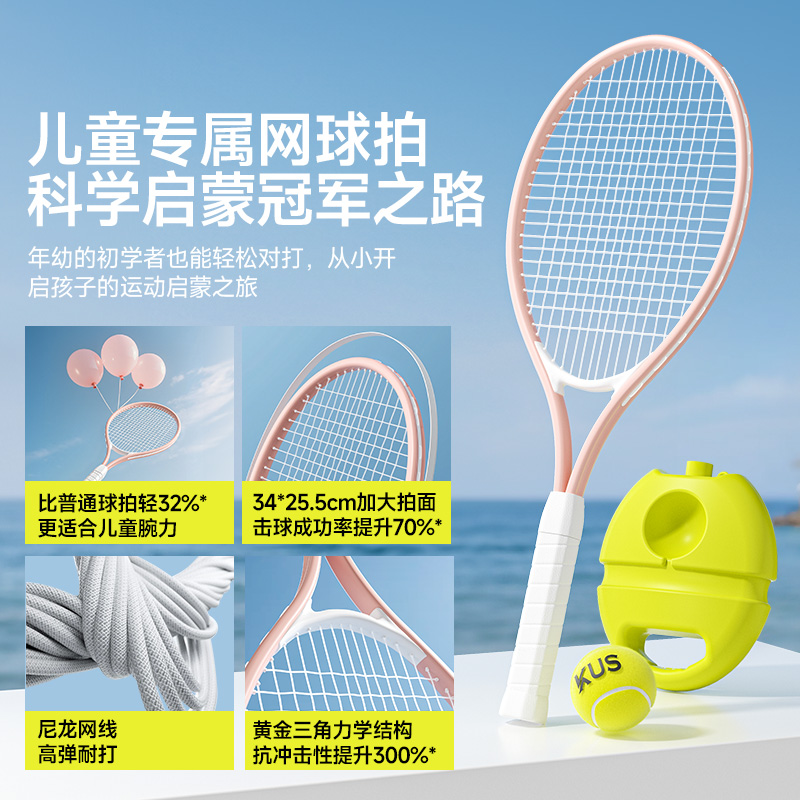 儿童网球拍训练器单人打带线回弹神器初学者小学生亲子网球拍套装 - 图0