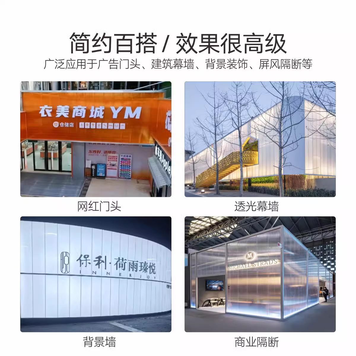 PC插接板店招门头发光幕墙外立面隔断广告板彩色背景渐变色阳光板-图0