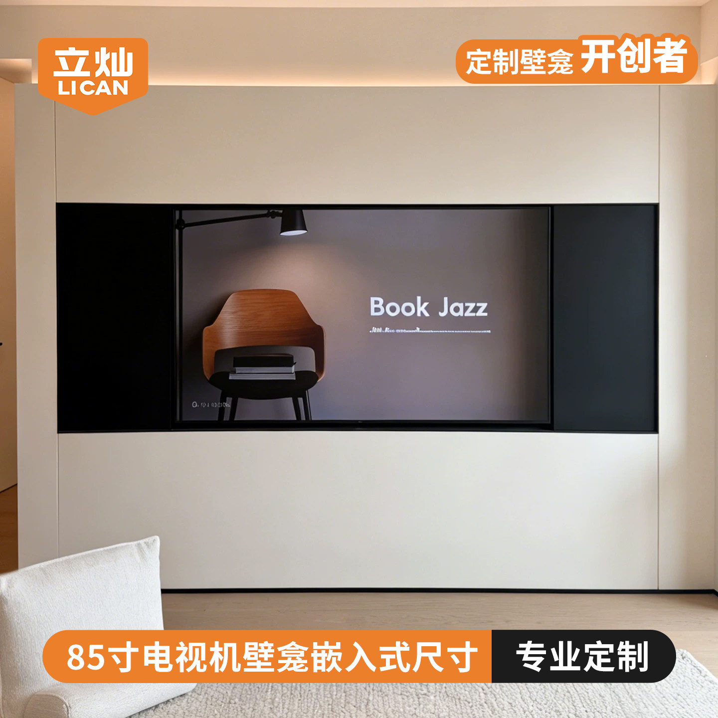 75/85 inch TV alcove embedded stainless steel suspended TV background wall custom metal built-in frame 100