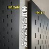 Aluminum alloy thickened metal perforated plate storage rack customization