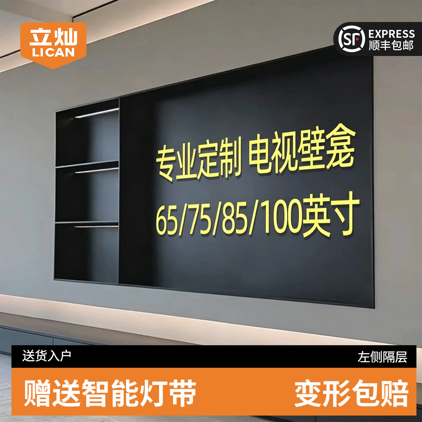 How to install stainless steel embedded suspended TV niche background wall 85/100 inch customization in the TV niche