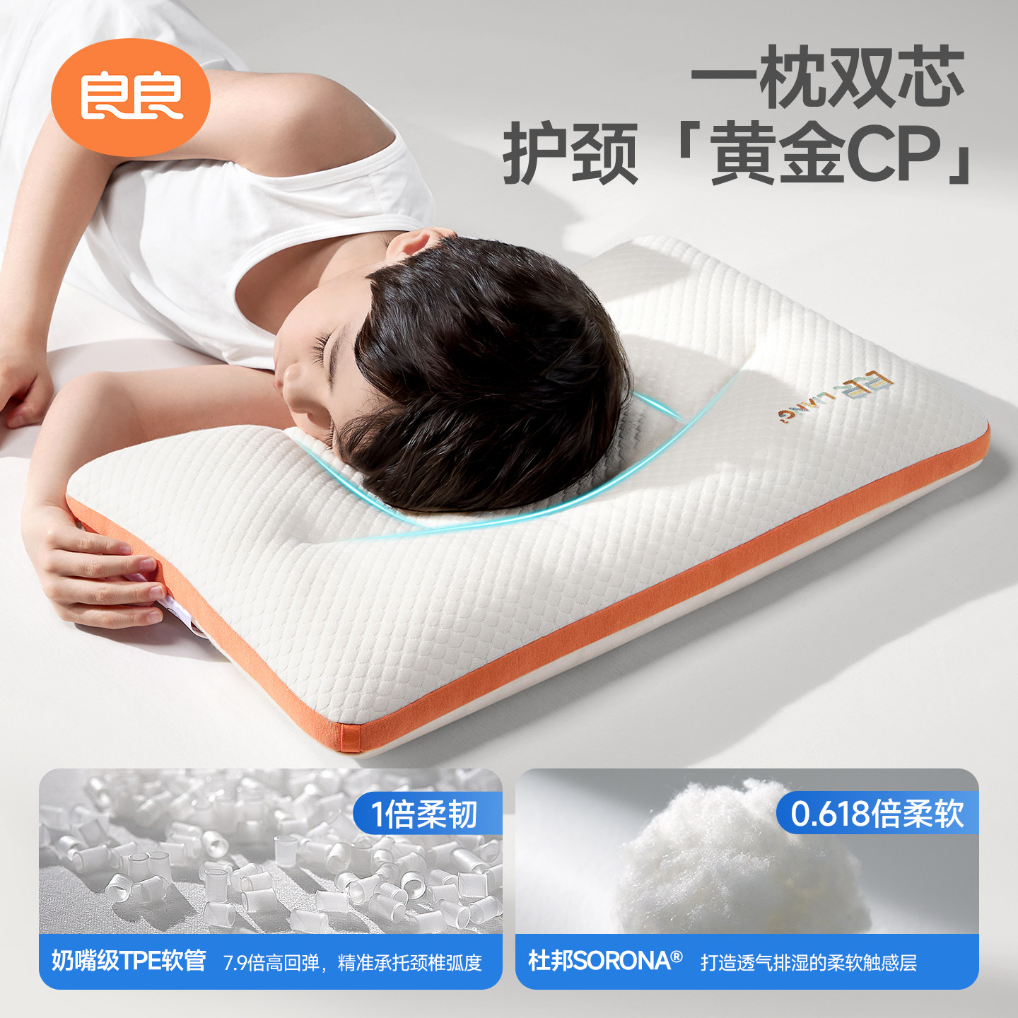 【新品首发】良良儿童枕头3到6岁以上四季通用护颈椎学生专用枕头