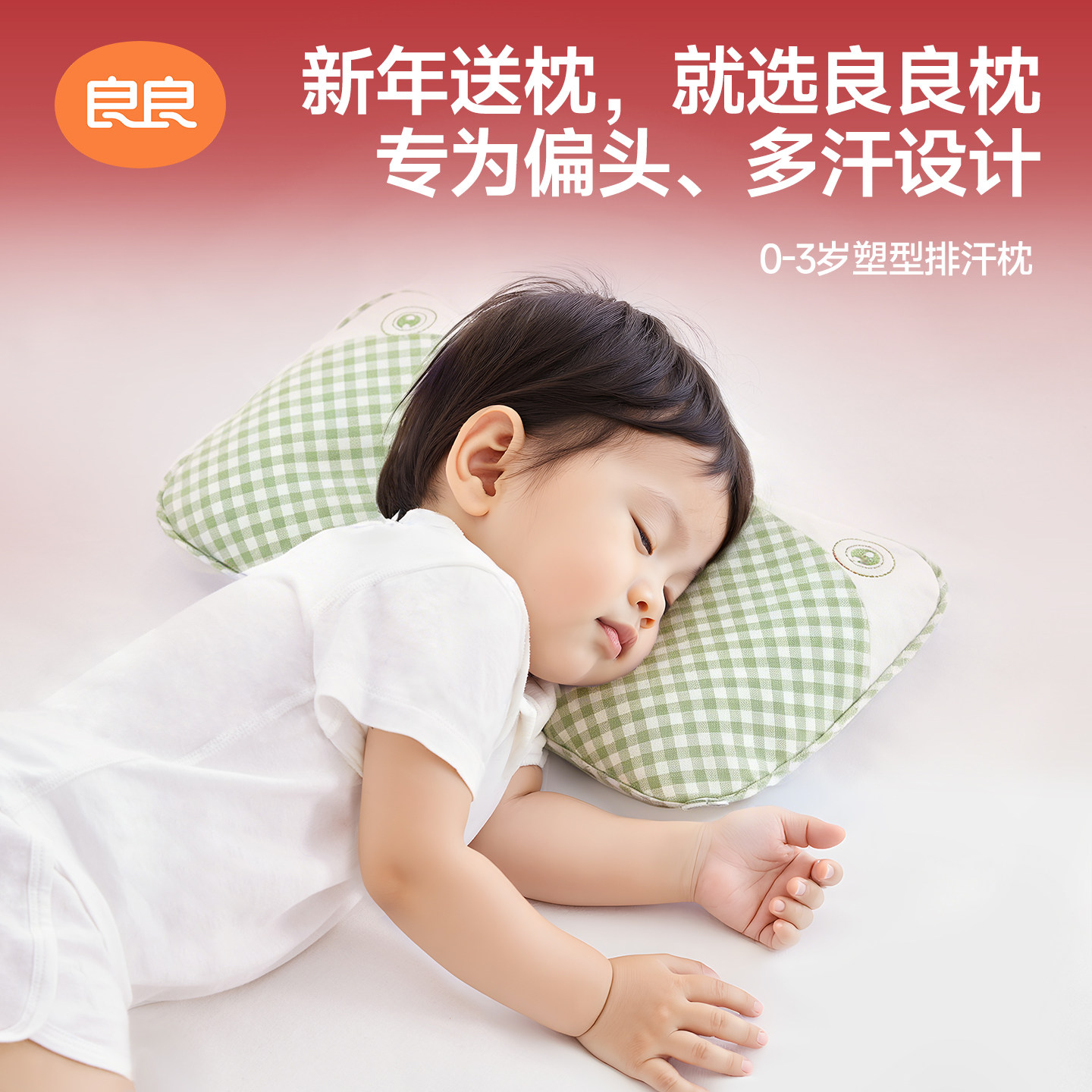 【新年礼盒】良良婴儿枕头0到6个月定型枕防偏头儿童枕3岁以上,淘宝优惠券,粉丝福利购,淘宝优惠卷