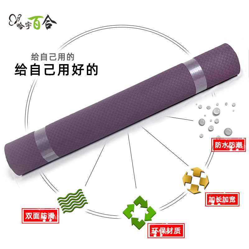 哈宇百合TPE双人瑜伽垫加厚加宽120cm加大运动健身垫儿童地垫环保,淘宝优惠券,粉丝福利购,淘宝优惠卷