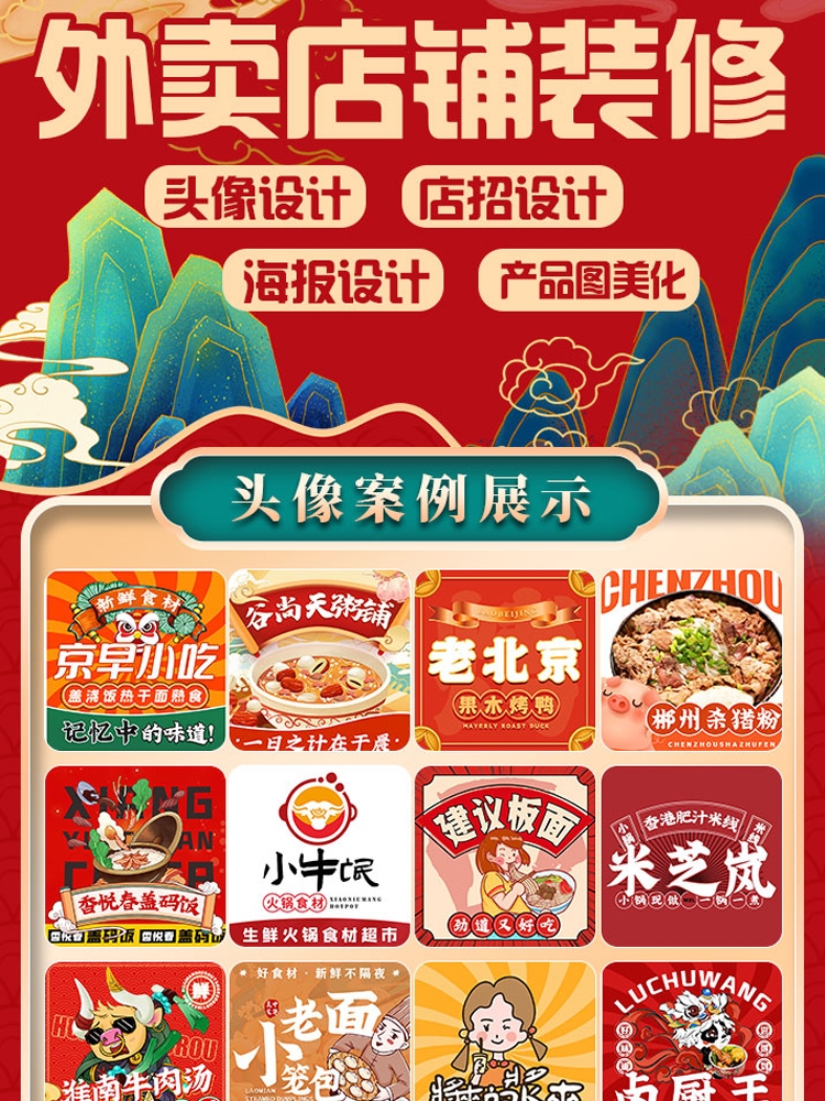 外卖店铺装修美团外卖头像logo餐饮店招视频海报菜品图片设计制作 - 图2