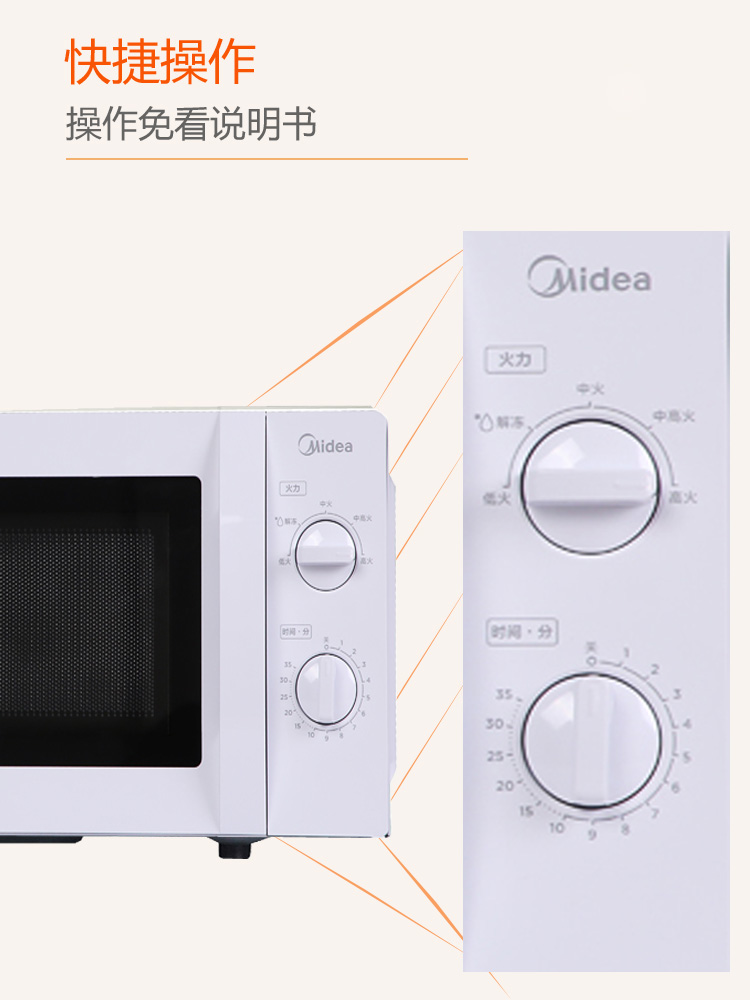 Midea/美的M1-L213B/M1-211A智能微波炉家用机械式多功能正品联保 - 图1