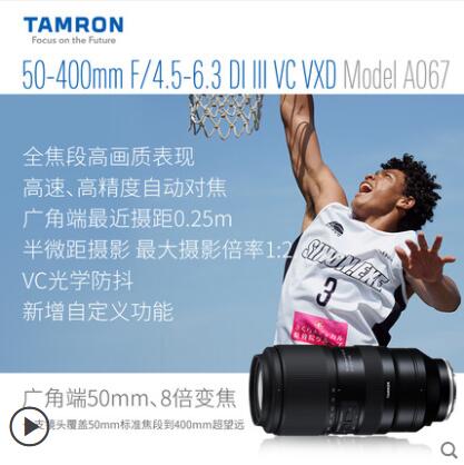 腾龙50-400mm F4.5-6.3 VC VXD A067索尼全画幅长焦镜头FE口50400-图0