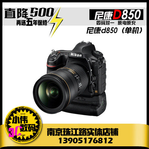 全新Nikon/尼康D850单反相机单机全画幅专业级高清数码单反相机-图2