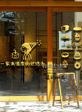 蛋糕店贴纸装饰烘焙甜品玻璃门贴
