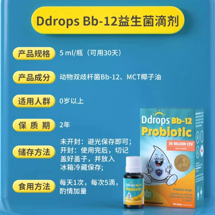 Ddrops滴卓思bb12益生菌婴幼儿0岁双歧杆菌宝宝儿童滴剂 - 图0
