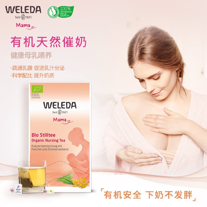 维蕾德（WELEDA）下奶茶催奶哺乳茶增奶汤开奶茶催乳宝乳追奶产-图1