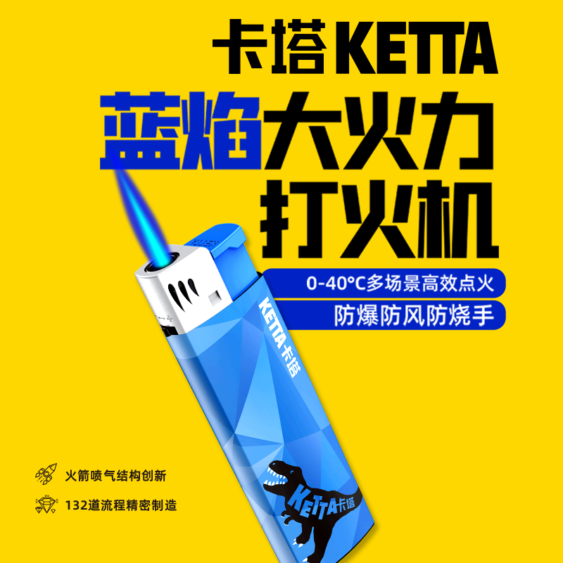 KETTA卡塔可充气蓝焰直冲火焰打火机抗摔耐高温时尚高级网红款 - 图3