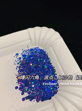 yesbear大熊混合闪粉幻彩手作