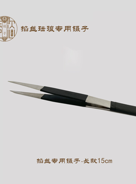 镊子-景泰蓝掐丝珐琅画专用掐丝工具纯手工打磨不伤金丝精致细节