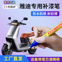 Jadie Electric Car Tonic Paint Pen Special Scratches Repair Electric Bottle Bike Drop Paint To Repair Black White Little Yellow Duck