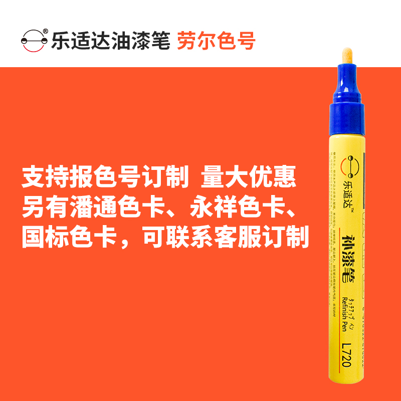 劳尔色卡RAL油漆笔补漆笔K57铝合金属木器划痕掉漆修复报色号定制-图2