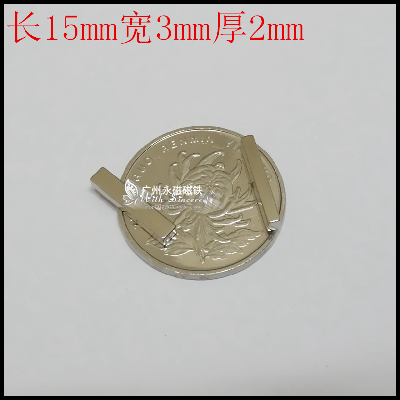 稀土永磁王钕铁硼超强磁铁吸铁石强力磁钢长方形F15*3*2mm-图0