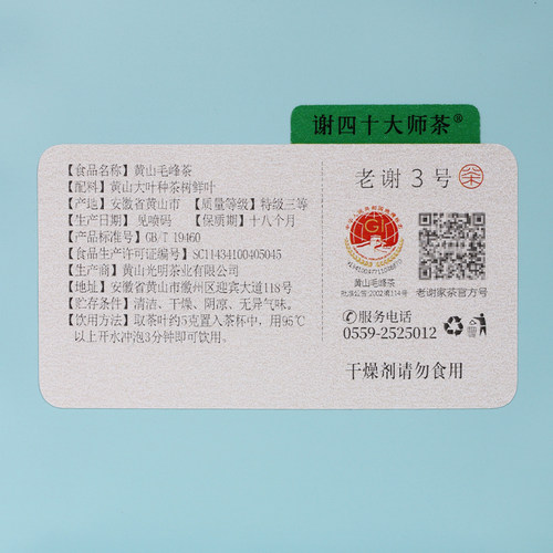 2026新茶上市老谢家茶老谢3号黄山毛峰雨前茶250克 - 图1