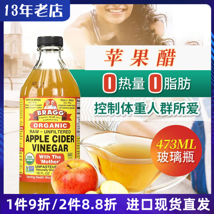 美国Bragg apple cider vinegar苹果醋无糖无脂肪0热量473ml