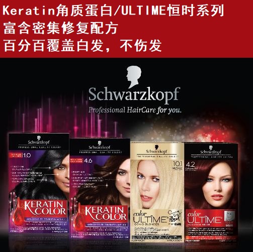 1件包郵德國產Schwarzkopf 施華蔻黑人頭ULTIME恆時珍粹染髮劑
